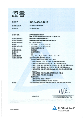 ISO14064-1：2018 Certificate