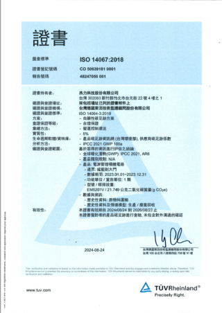 ISO14067：2018 Certificate